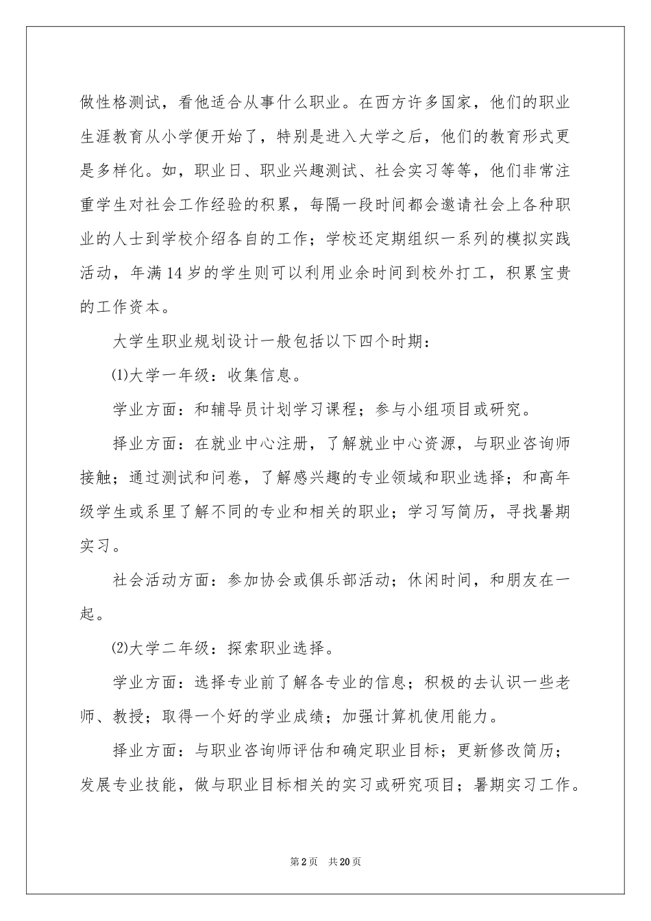 在校大学生职业规划范本7篇_第2页