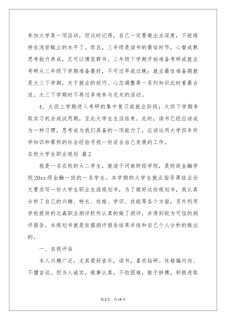 在校大学生职业规划四篇_第2页