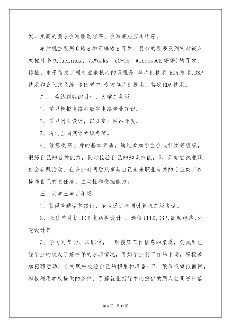 在校大学生职业规划3篇_第3页