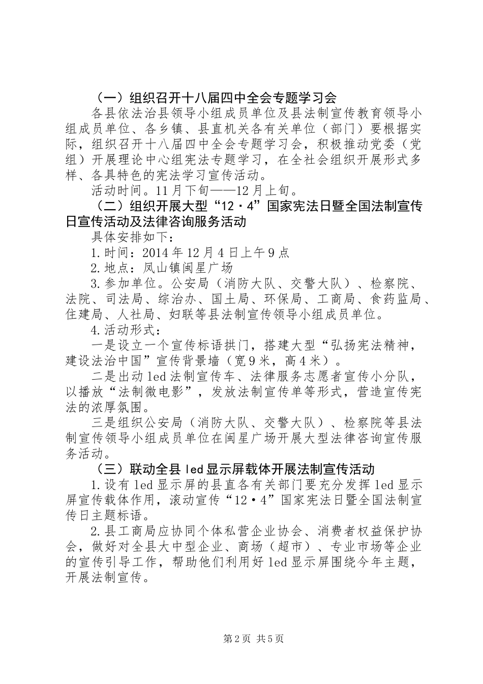 XX年国家宪法日宣传活动方案_1_第2页