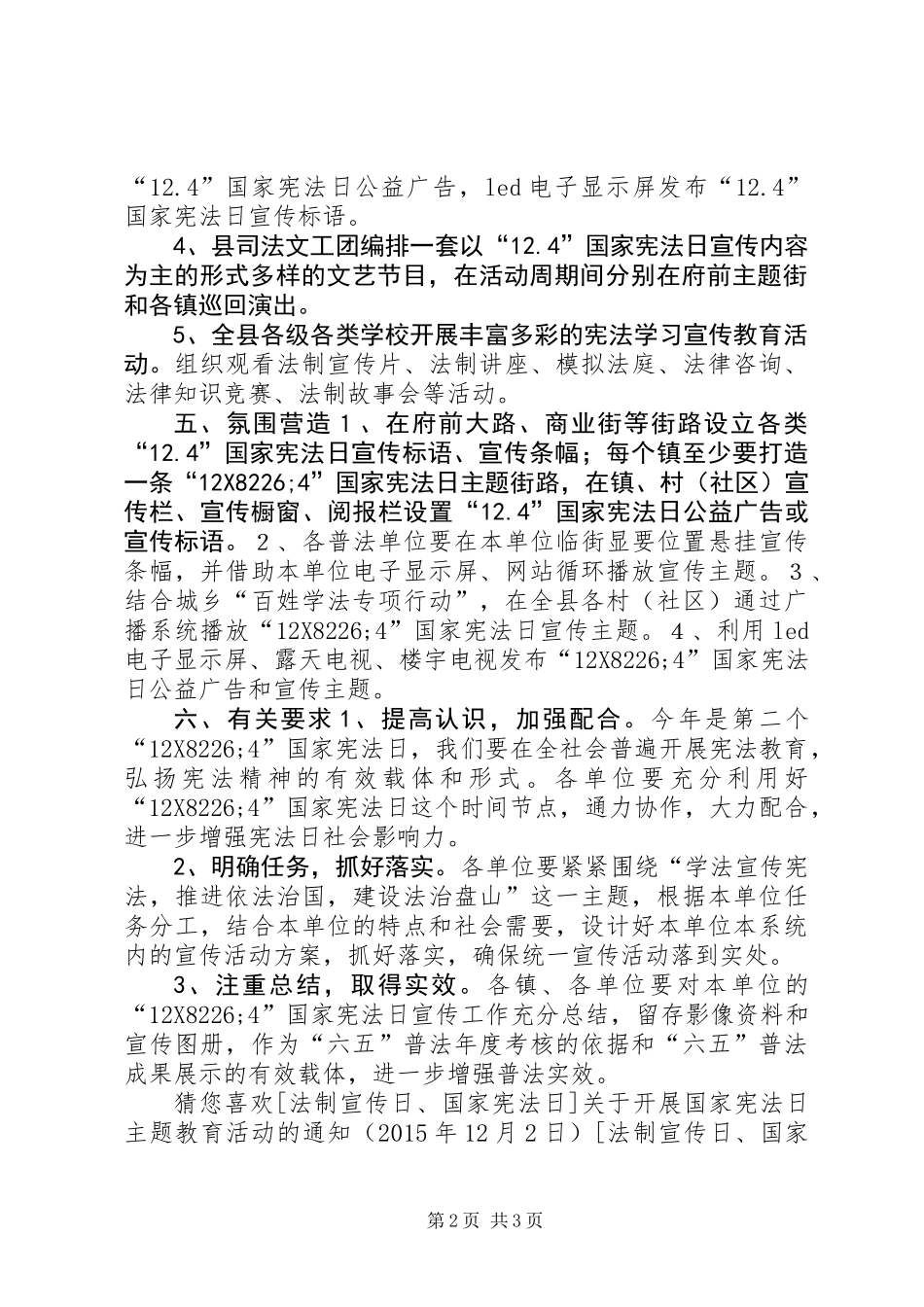 XX年国家宪法日宣传活动方案_第2页