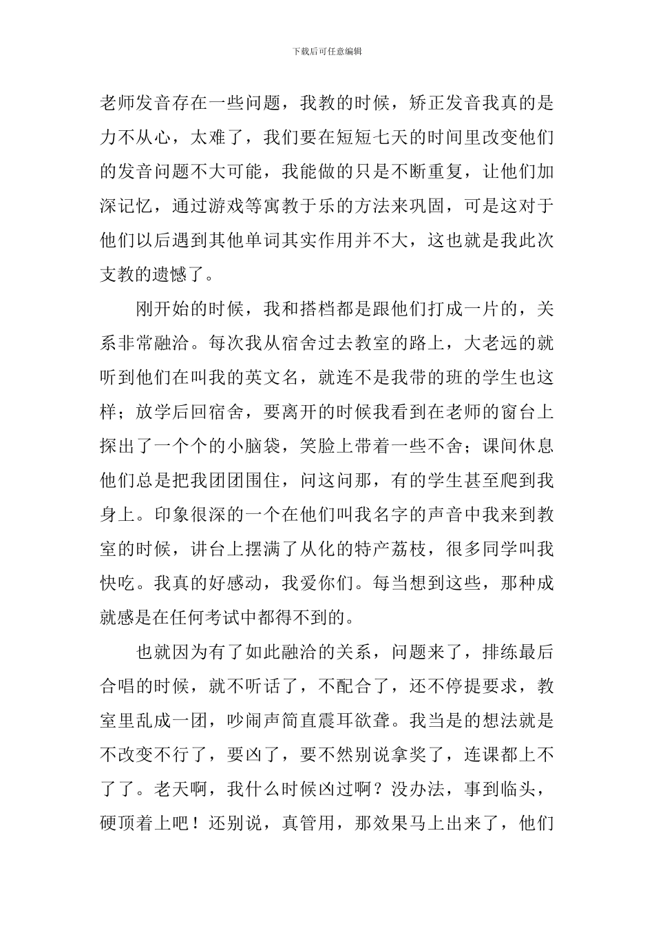 三下乡心得感悟日记五篇_第2页