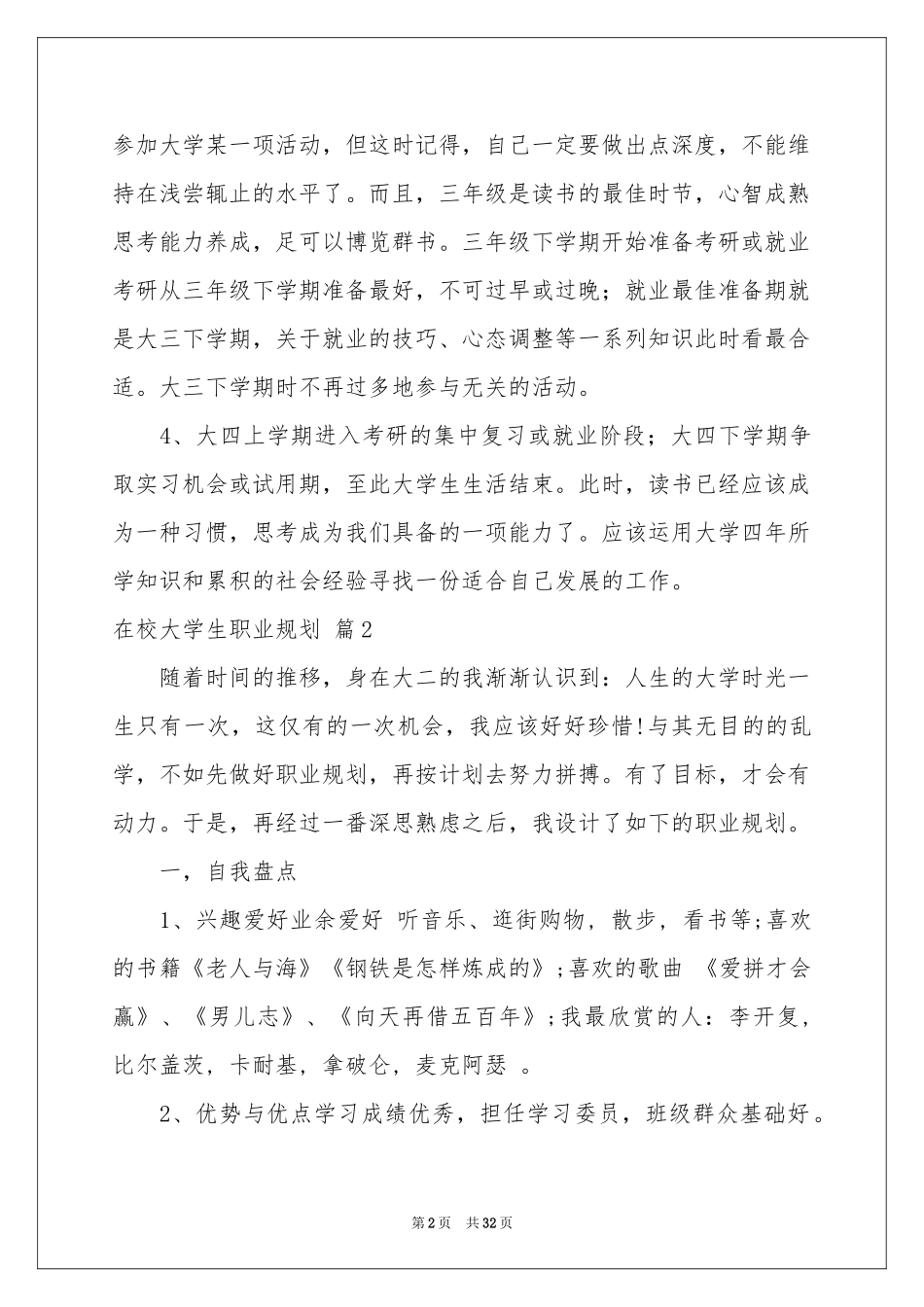 在校大学生职业规划10篇_第2页