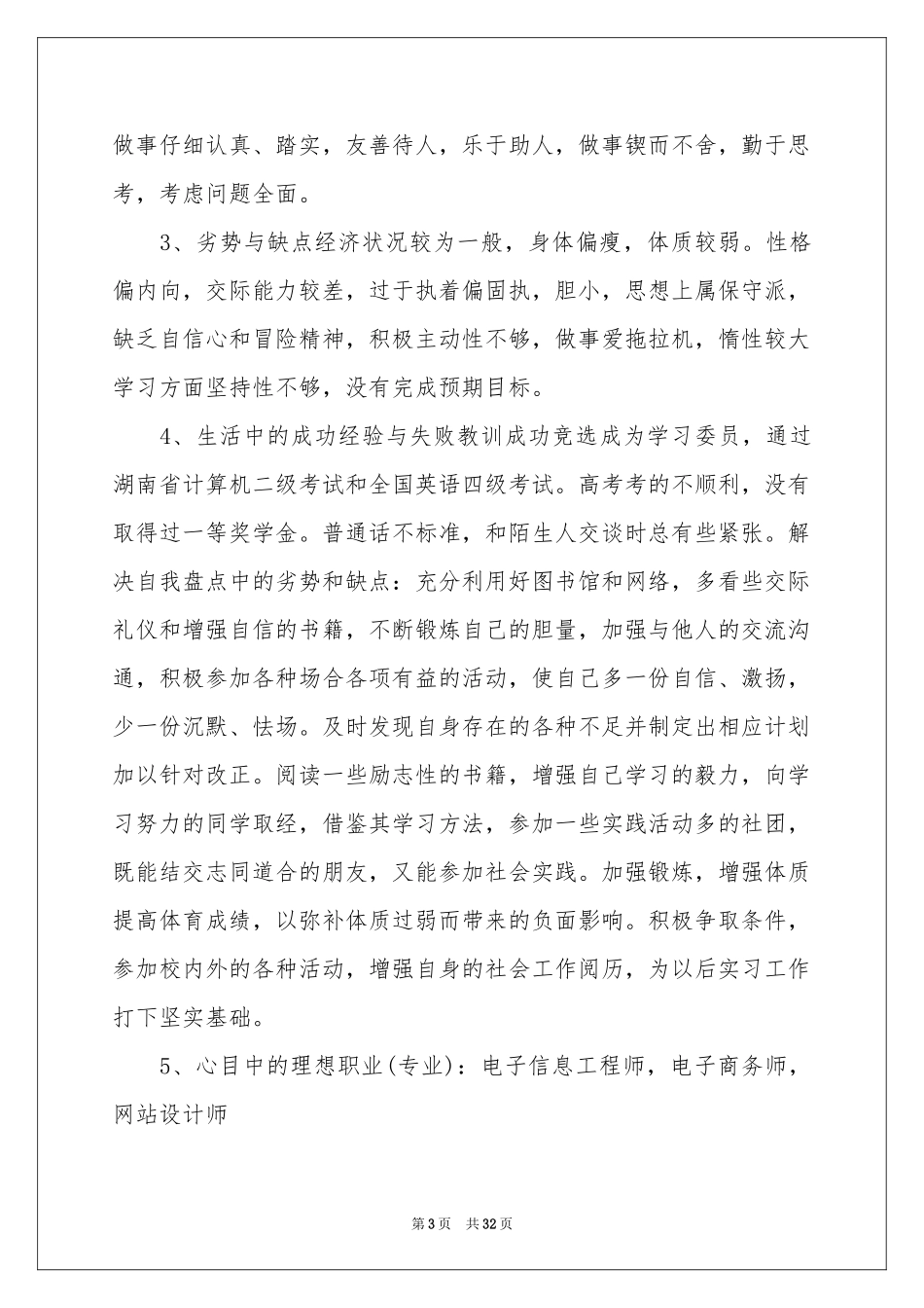 在校大学生职业规划10篇_第3页