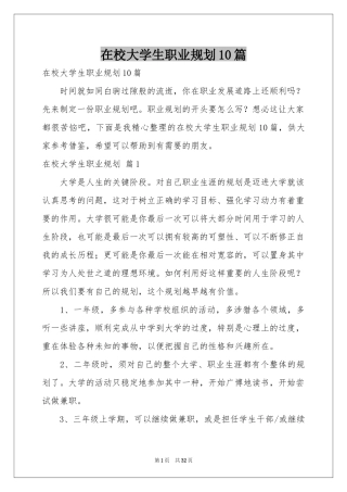 在校大学生职业规划10篇