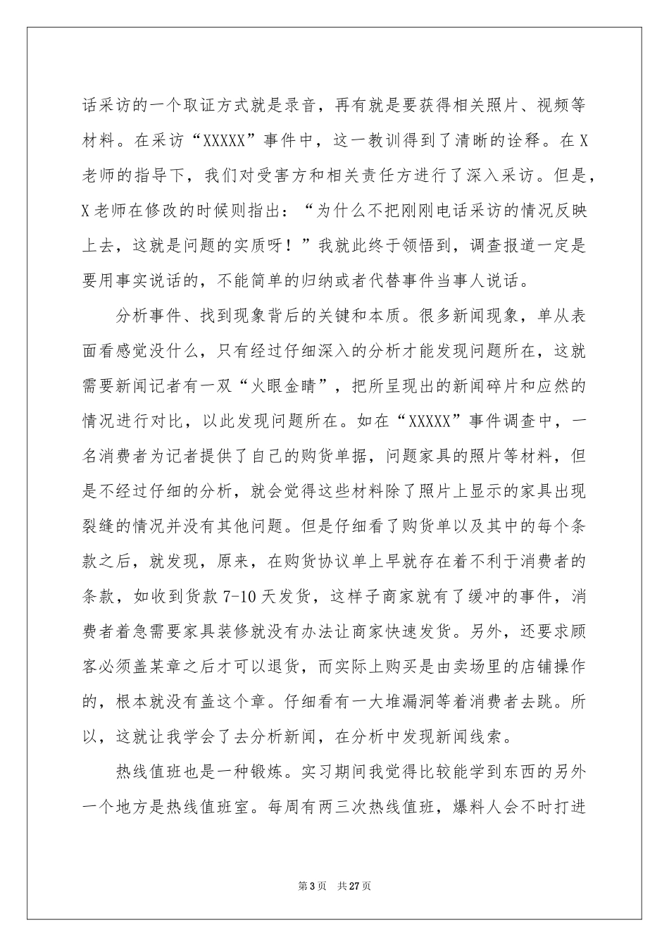 在报社的实习报告集合6篇_第3页