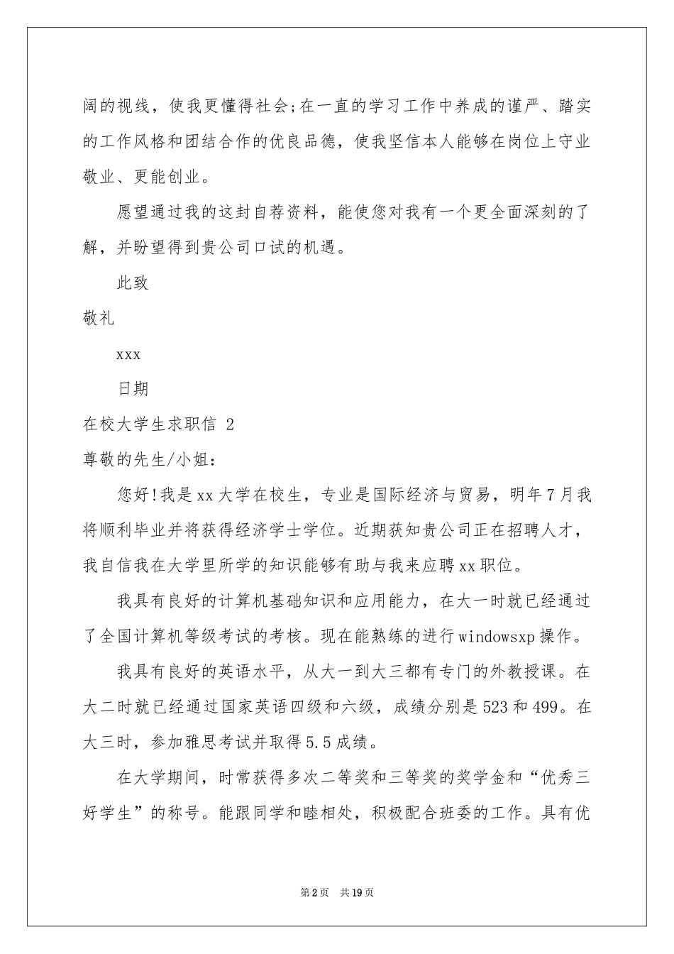 在校大学生求职信 _第2页
