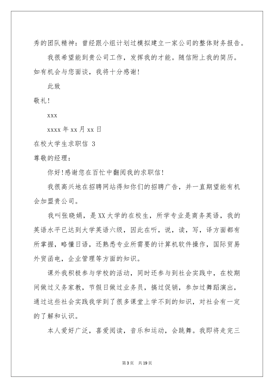 在校大学生求职信 _第3页
