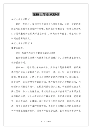 在校大学生求职信 