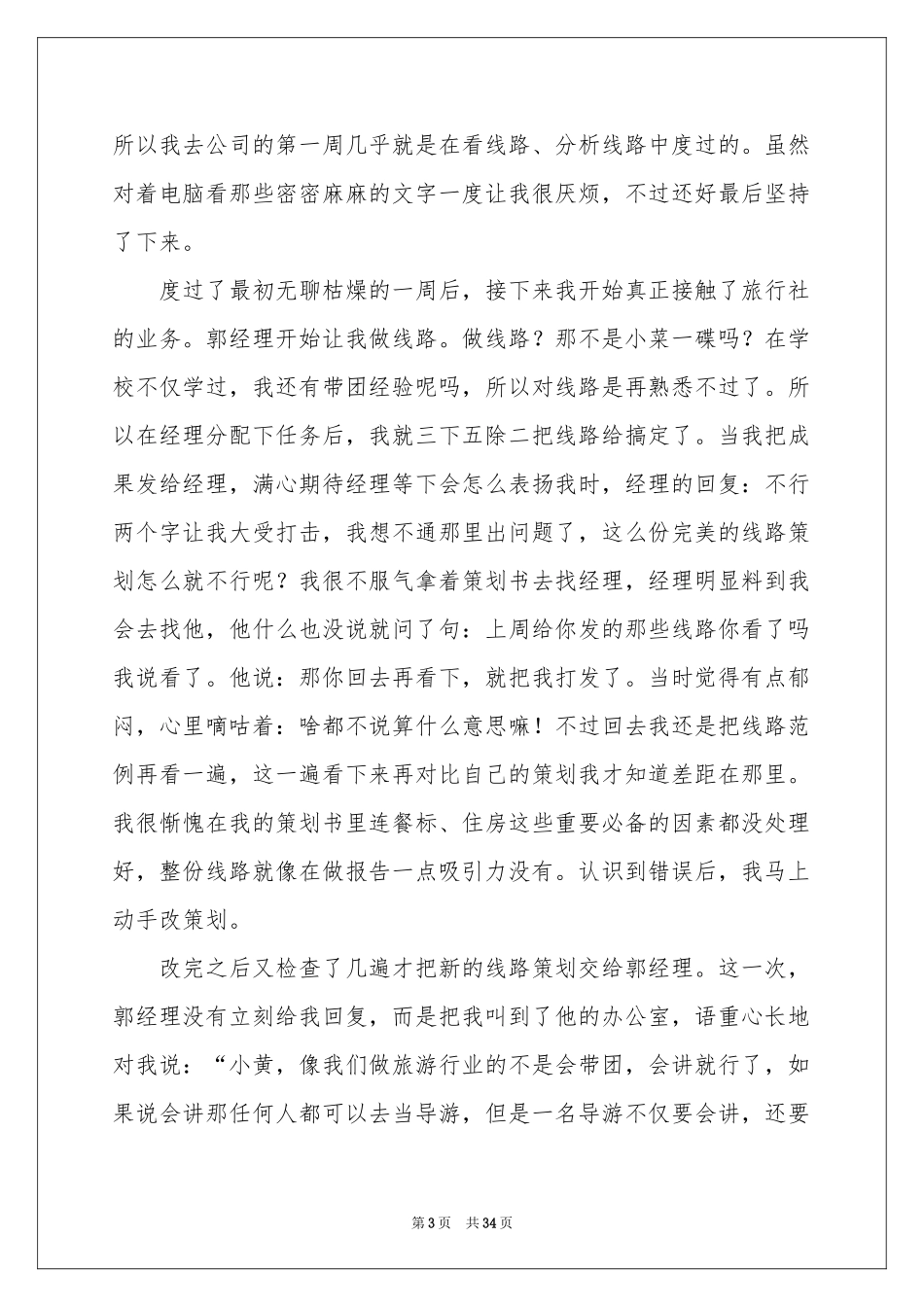 在旅行社实习体会心得_第3页