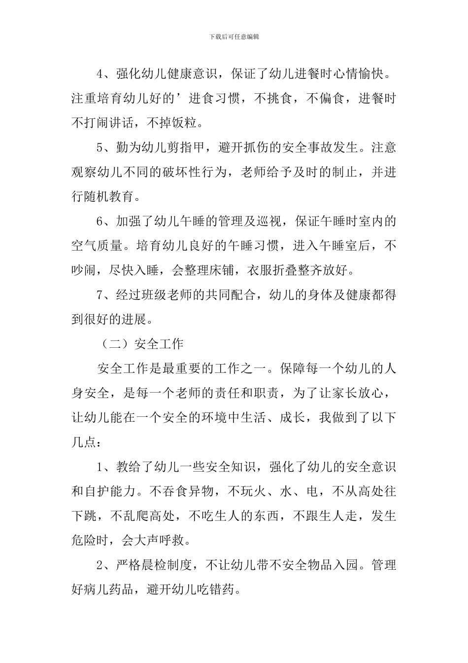 大班秋季保育员工作计划范例_第3页