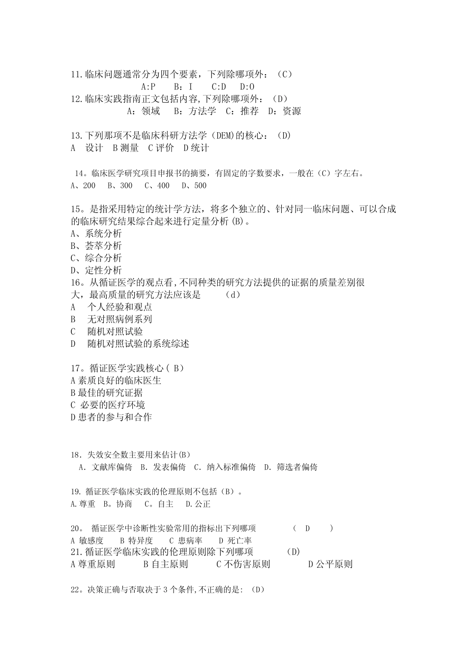 循证医学复习提纲及练习题_第2页