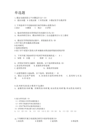 循证医学复习提纲及练习题