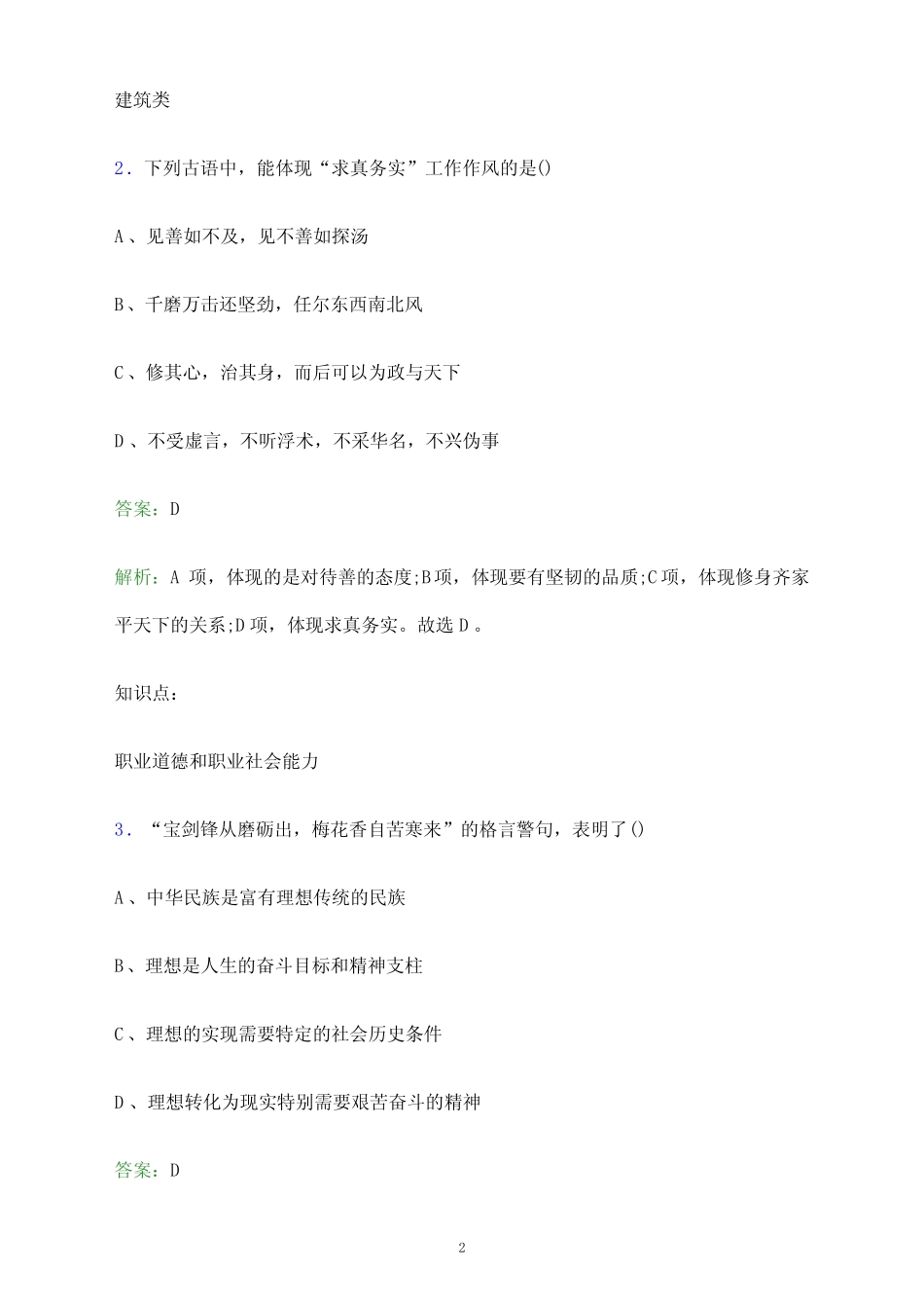 2023年达州职业技术学院单招职业技能考试题库及答案解析_第2页