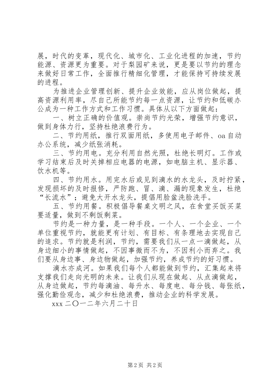 心得体会抓住机遇应对挑战_第2页