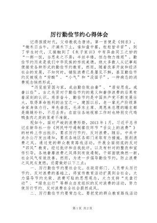厉行勤俭节约心得体会