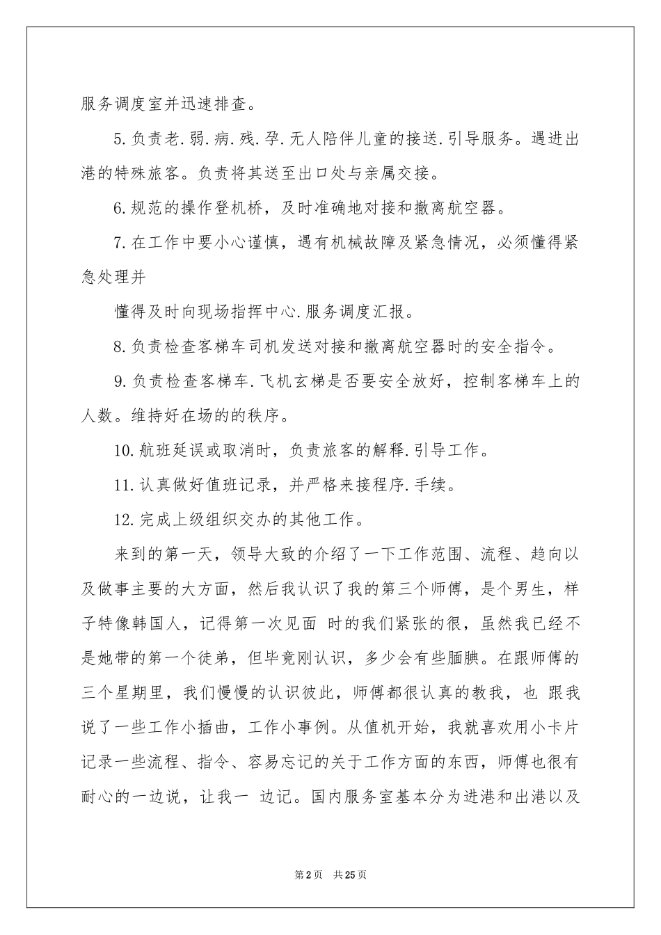 在机场实习报告汇总七篇_第2页