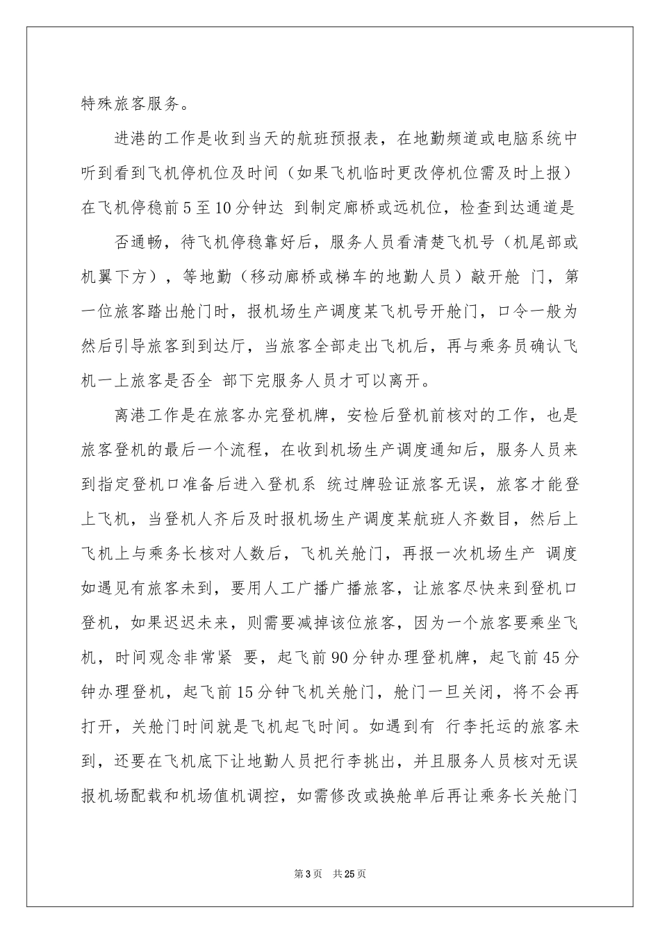 在机场实习报告汇总七篇_第3页