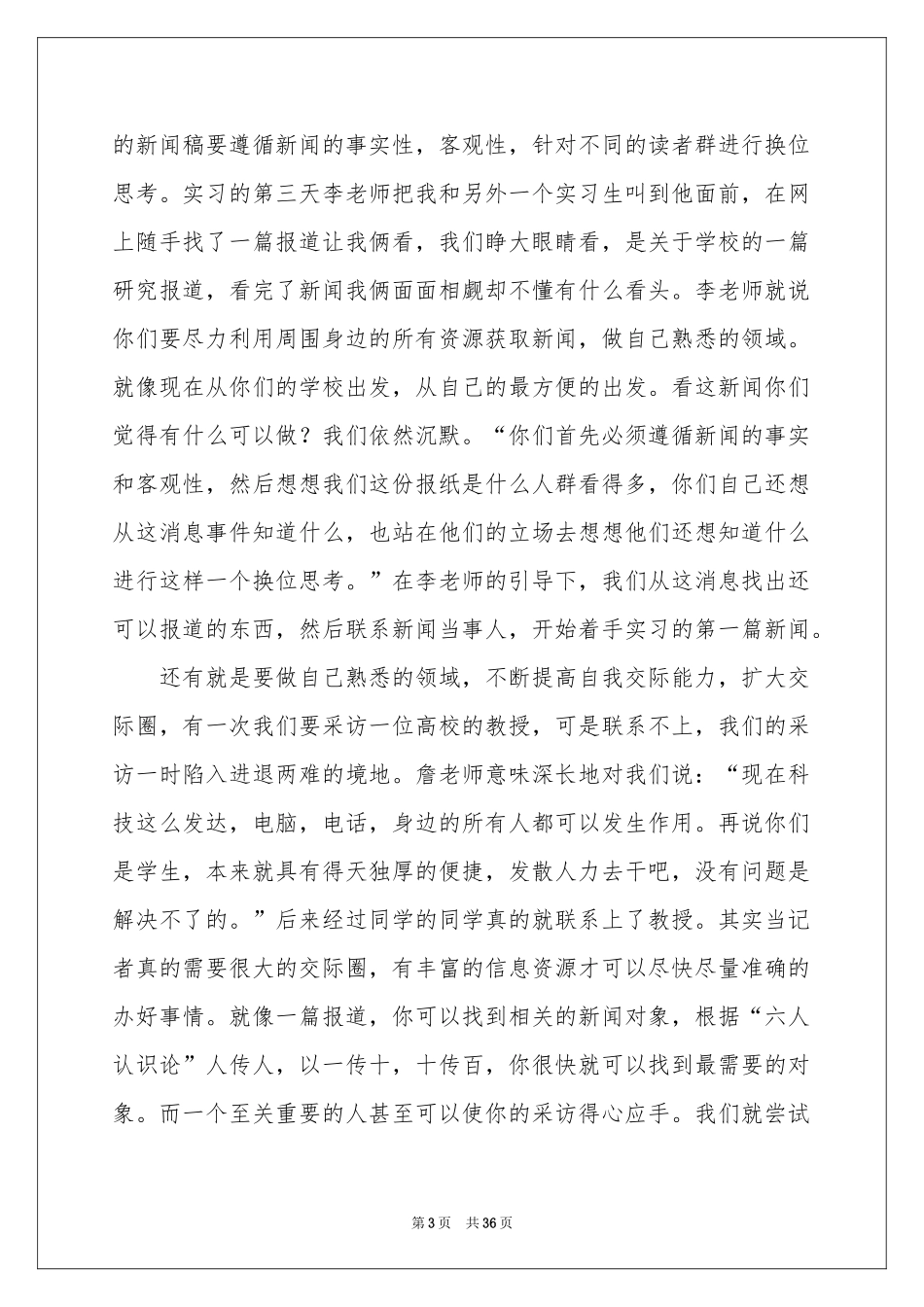 在报社的实习报告范本集合9篇_第3页