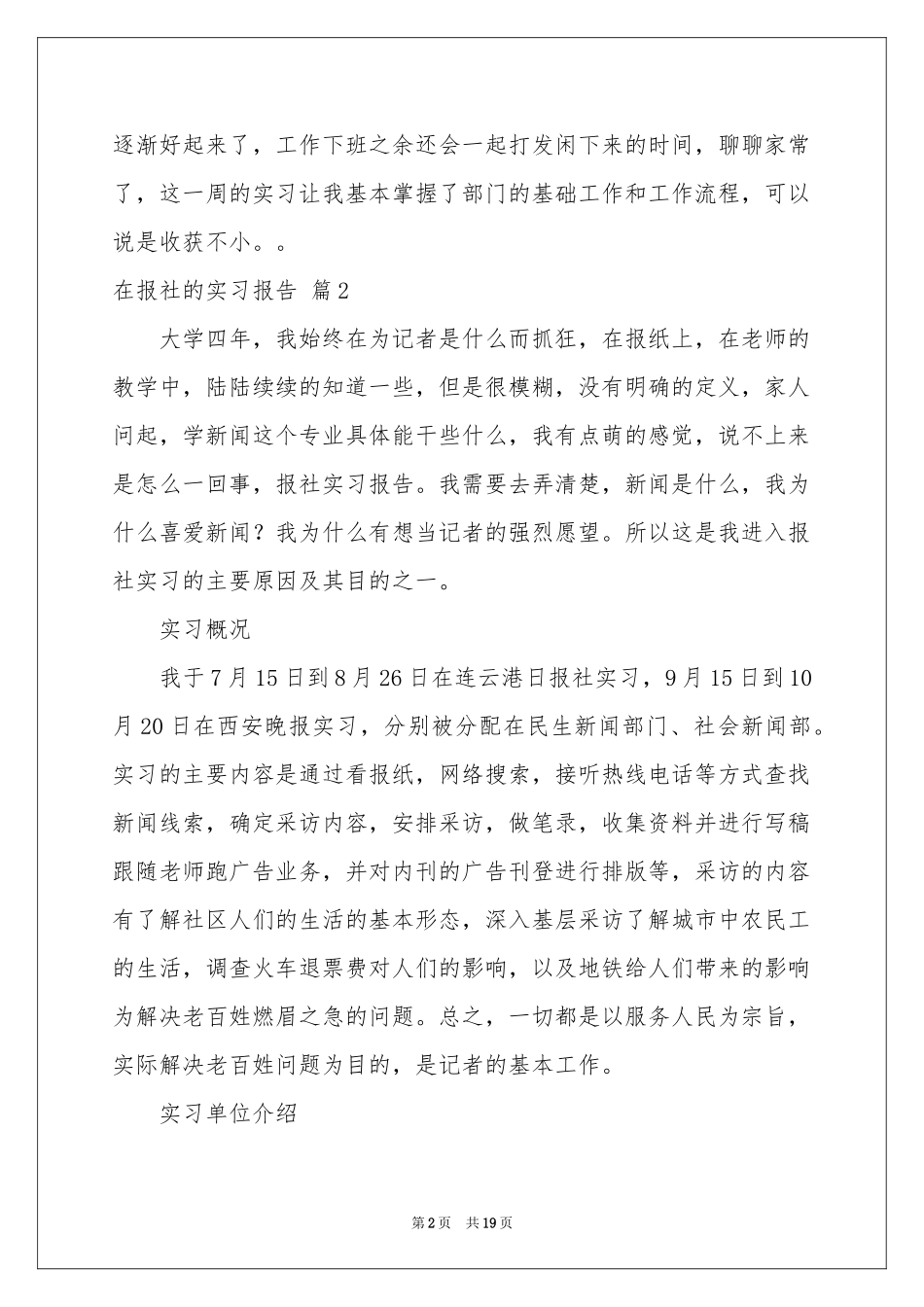 在报社的实习报告三篇_第2页