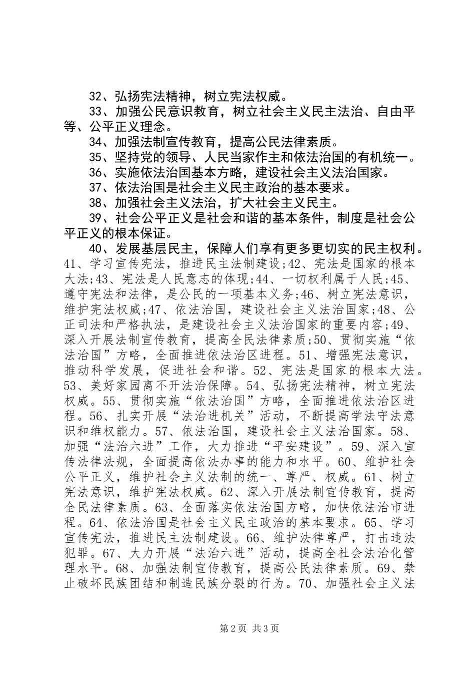 XX年国家宪法日宣传标语横幅_第2页