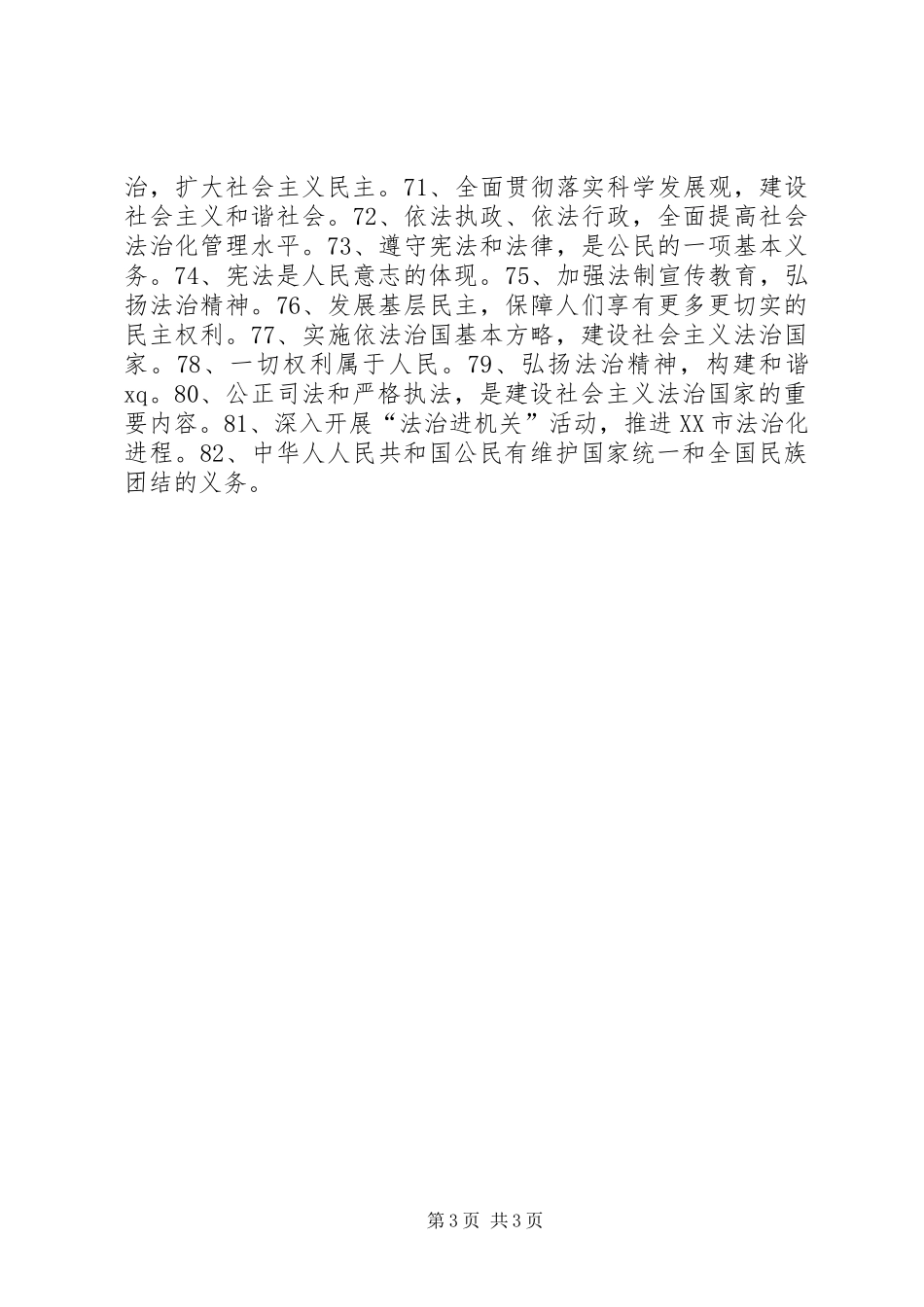 XX年国家宪法日宣传标语横幅_第3页