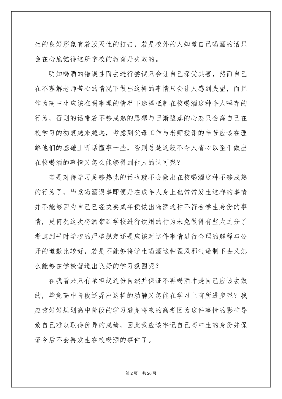 在校喝酒检讨书_第2页