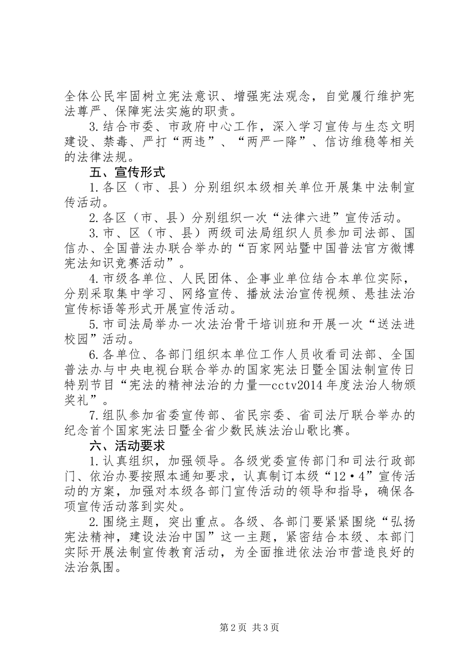XX年国家宪法日宣传活动方案 (3)_第2页