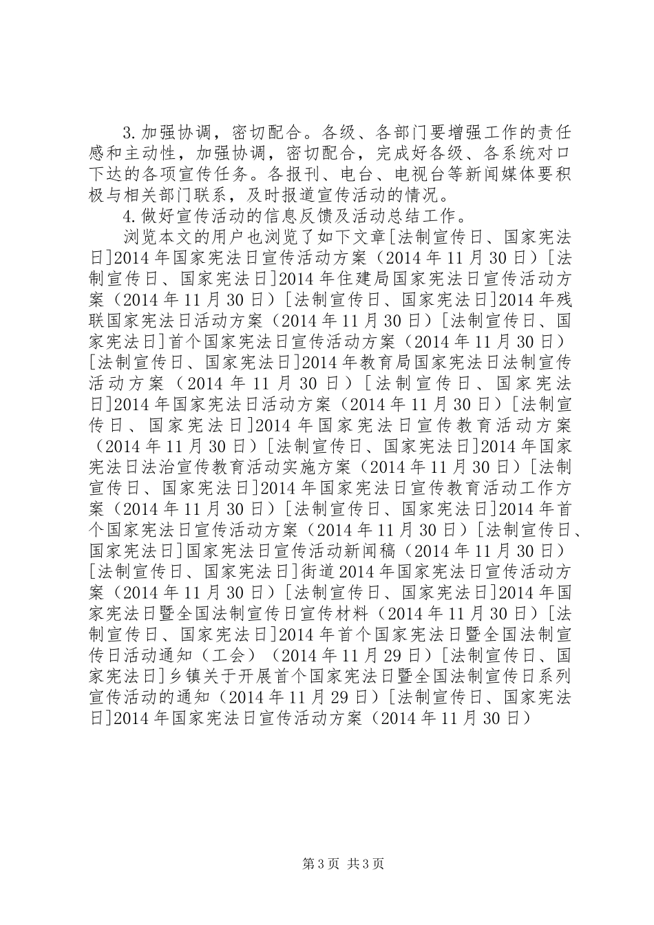 XX年国家宪法日宣传活动方案 (3)_第3页