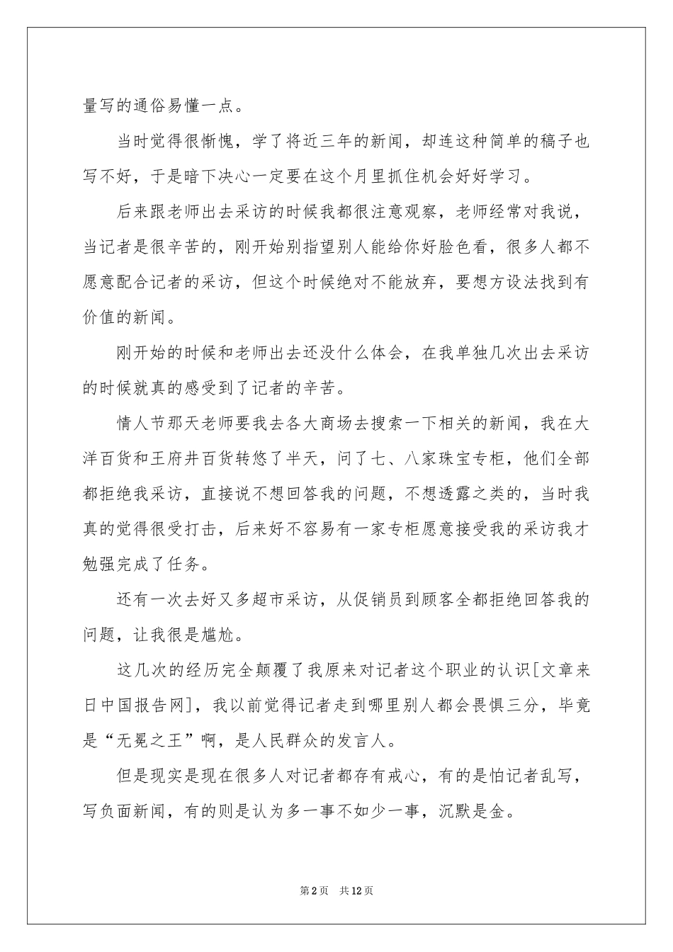 在报社的实习报告4篇_第2页