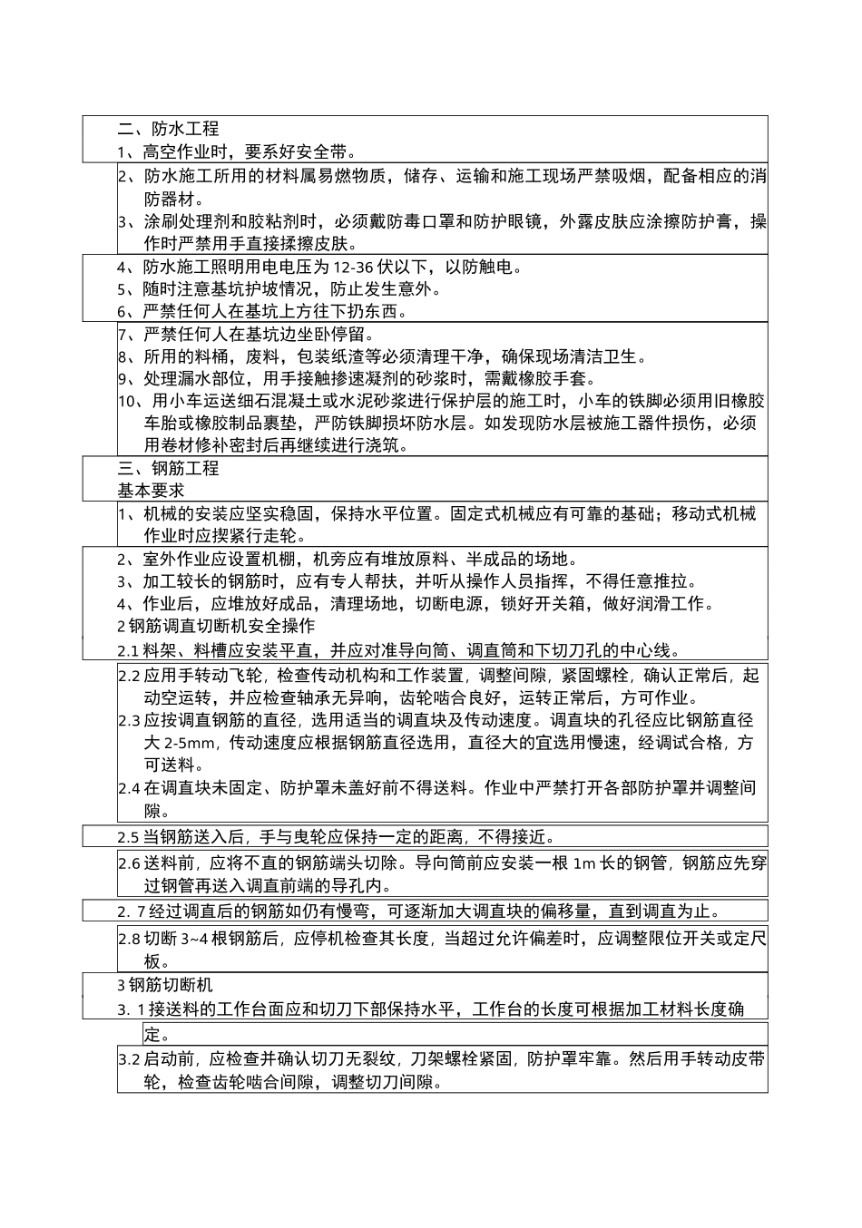 联络通道施工安全技术交底_第2页