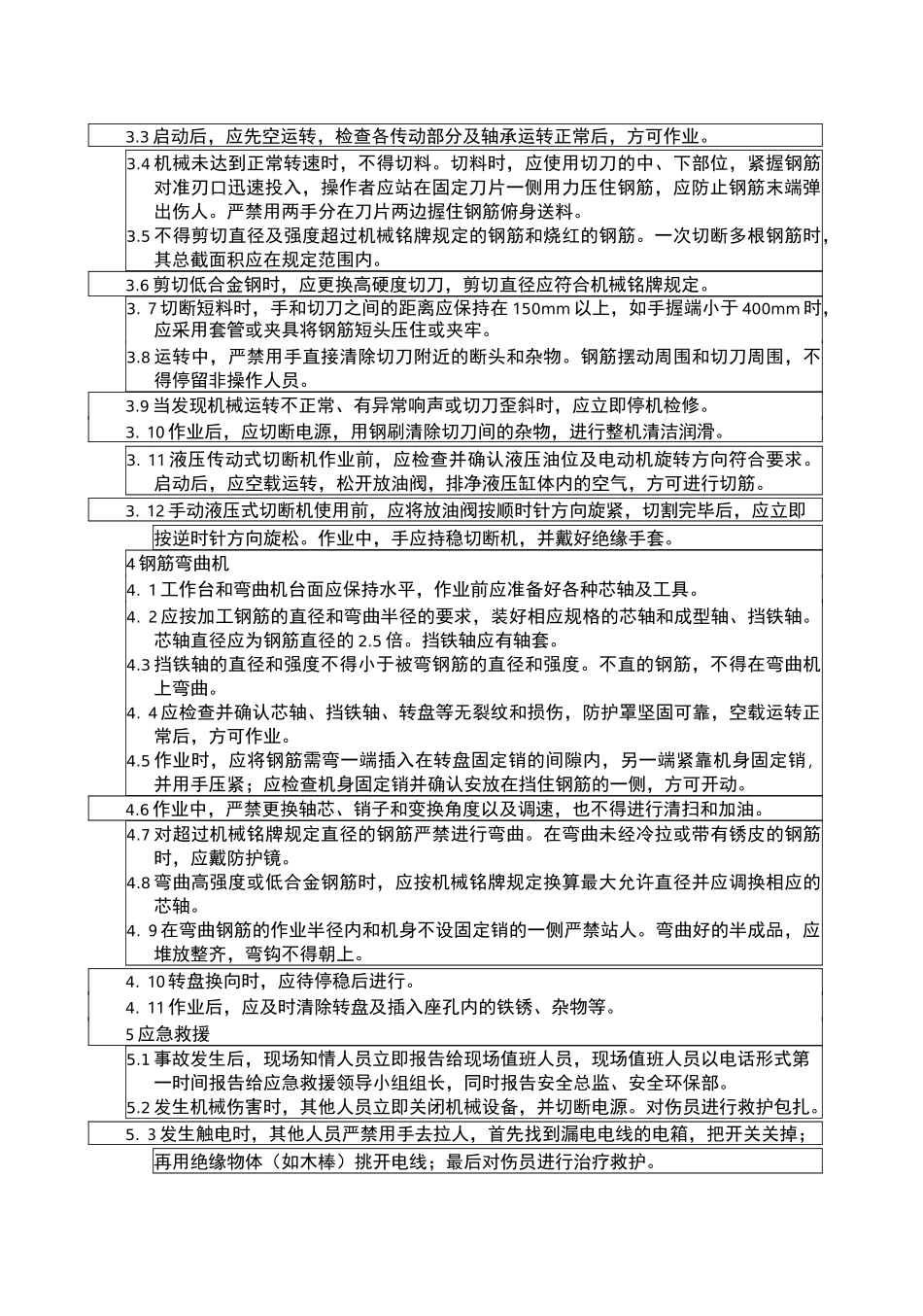 联络通道施工安全技术交底_第3页