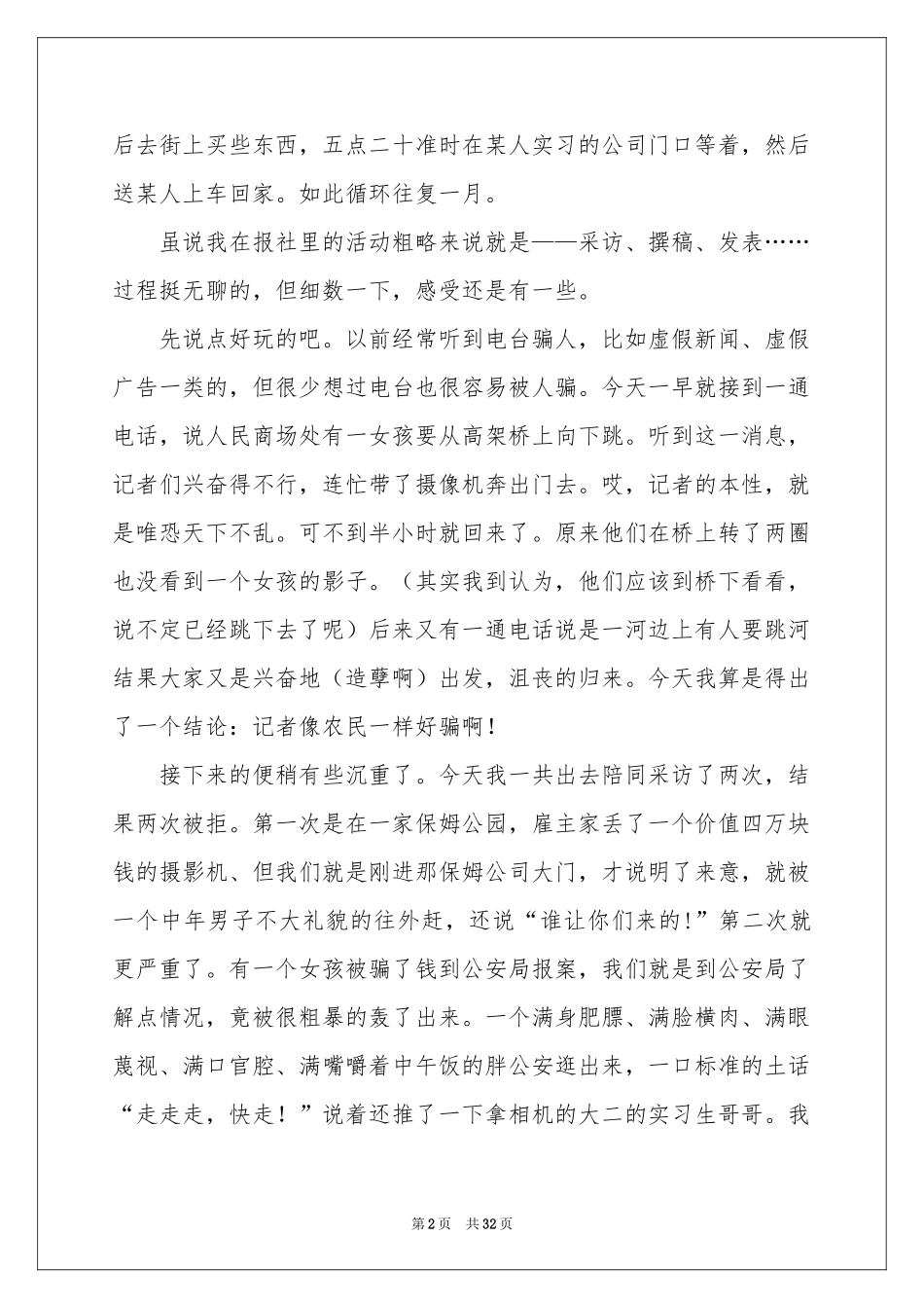 在报社的实习报告七篇_第2页