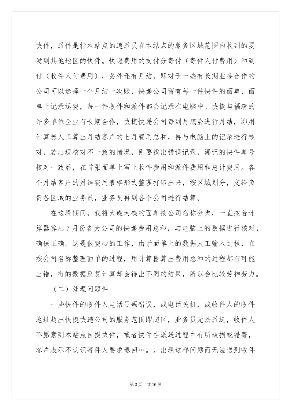 在快递公司的实习报告3篇_第2页