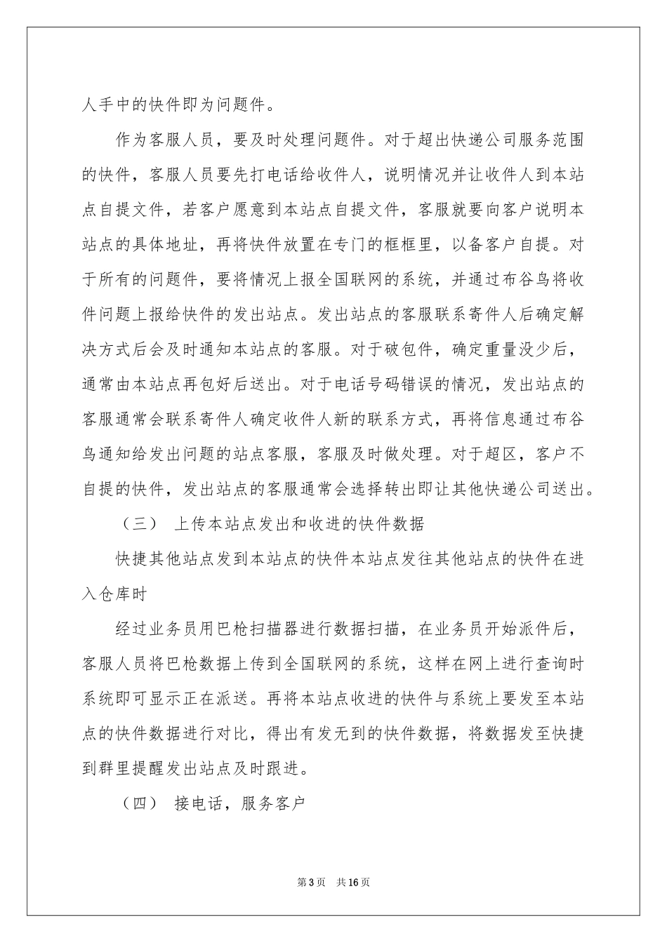 在快递公司的实习报告3篇_第3页