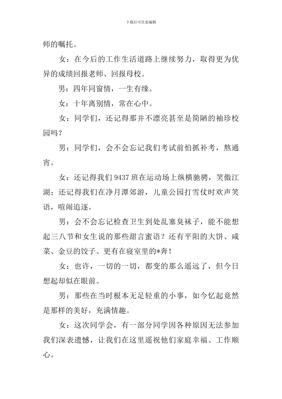 毕业聚会活动主持词5篇_第2页