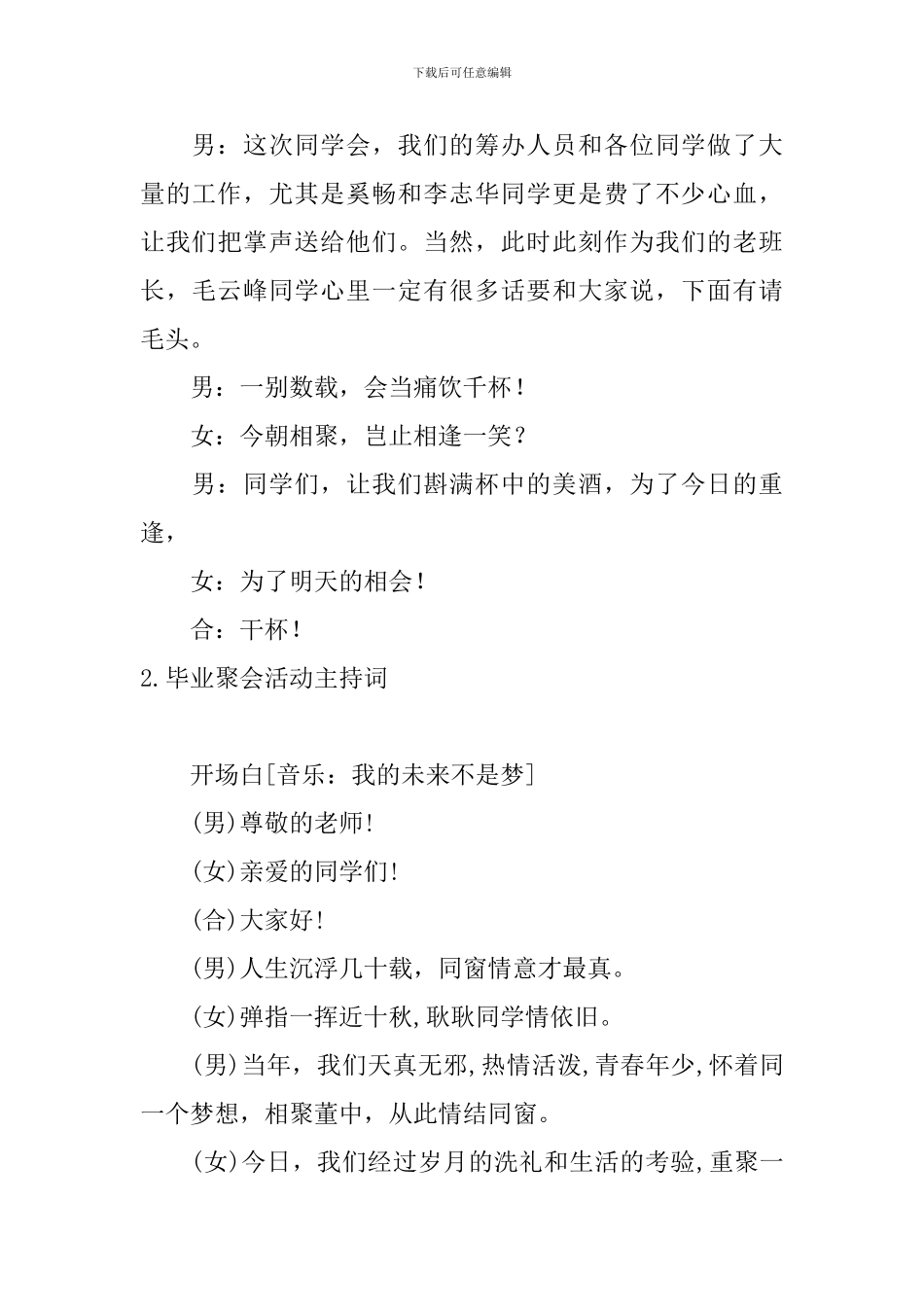 毕业聚会活动主持词5篇_第3页