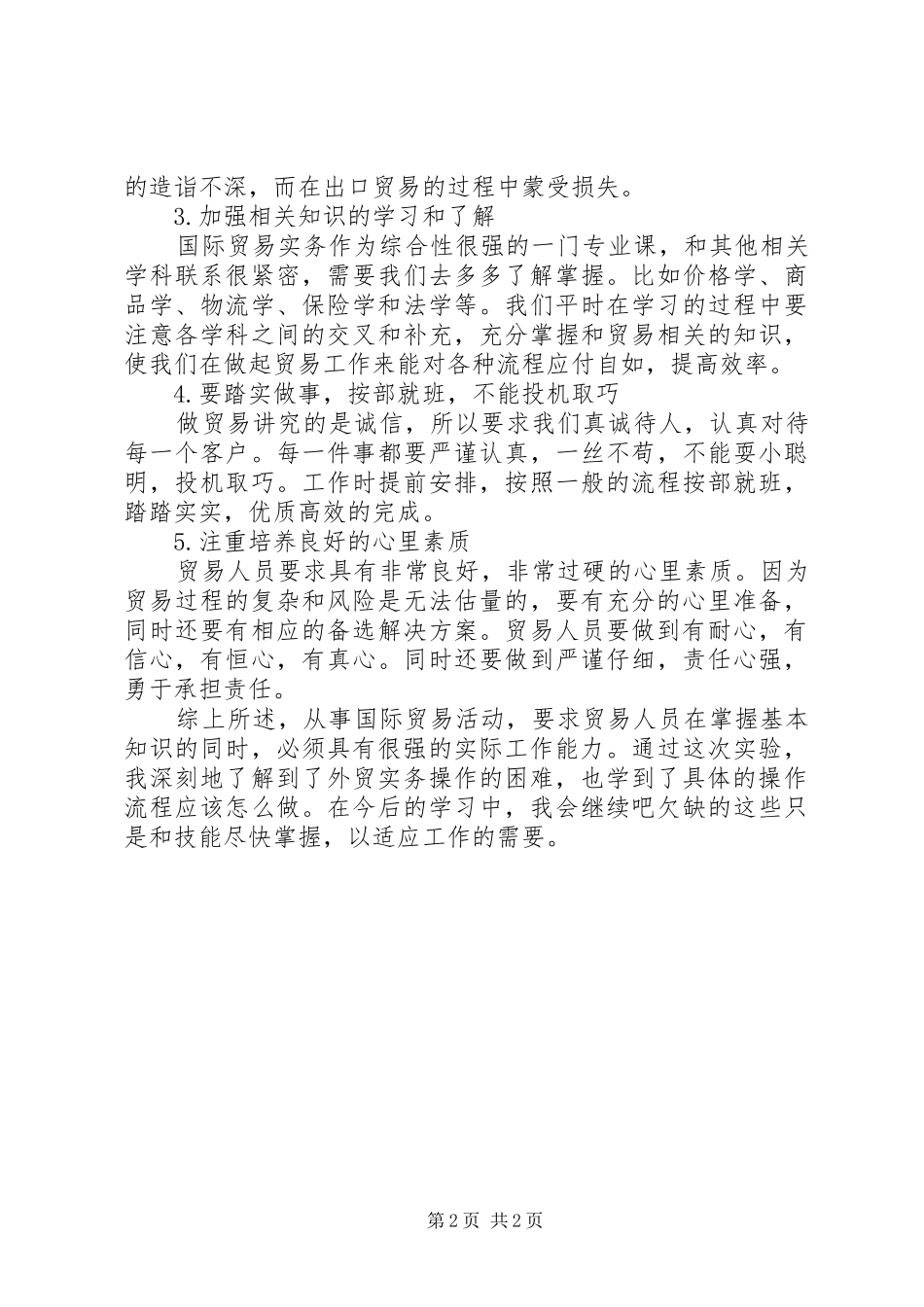 国际贸易实务学习心得体会_第2页