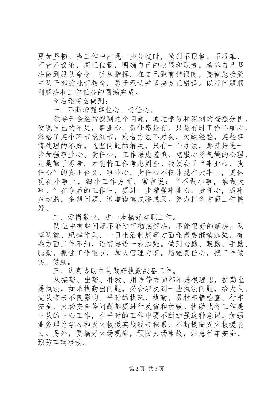 大中队长培训心得_第2页