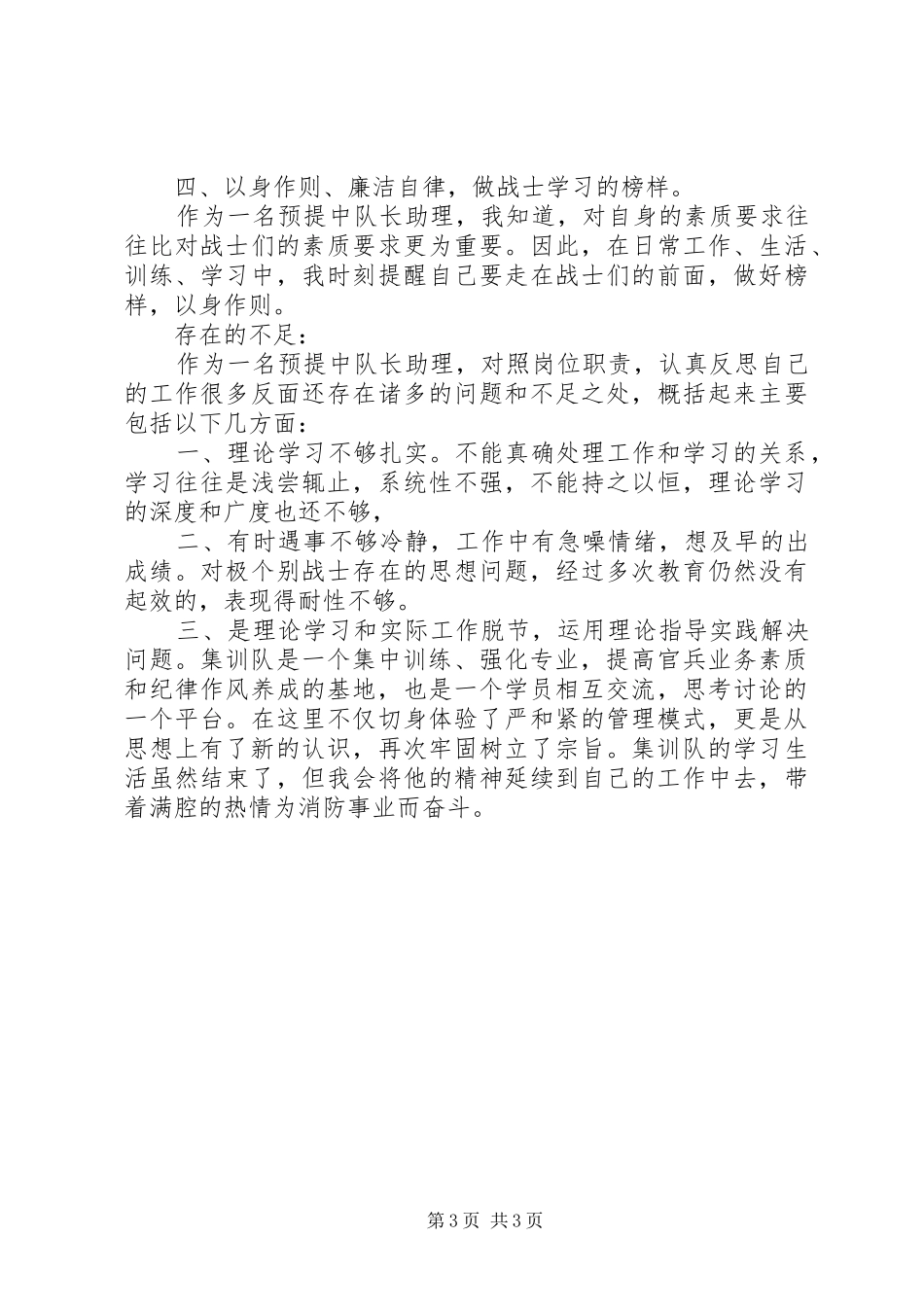 大中队长培训心得_第3页