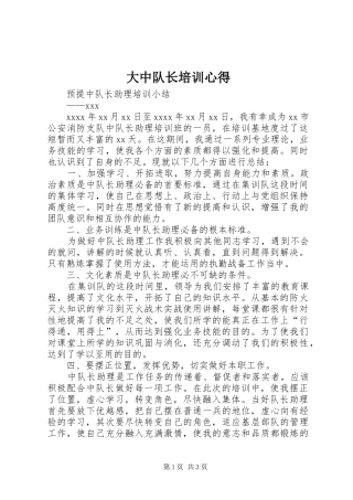 大中队长培训心得