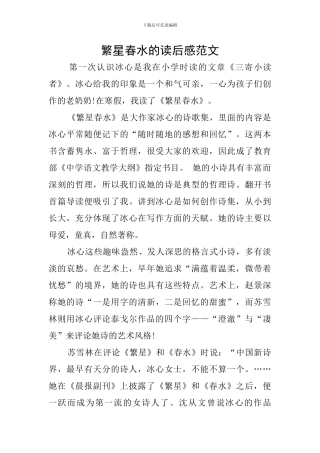 繁星春水的读后感范文
