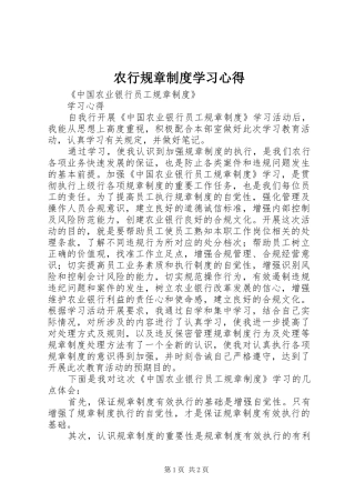 农行规章制度学习心得
