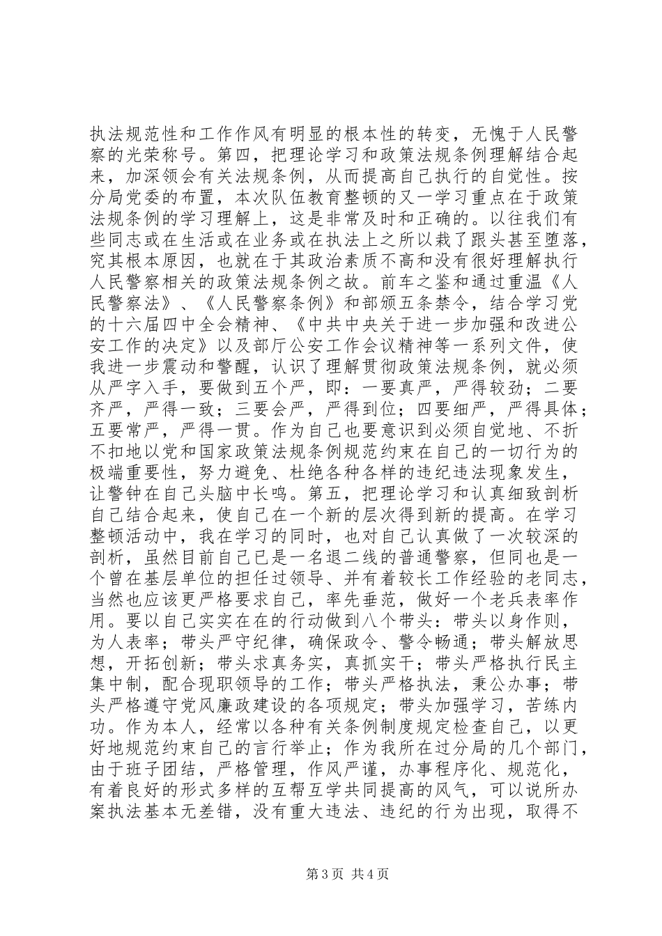 公安队伍教育整顿学习体会_第3页