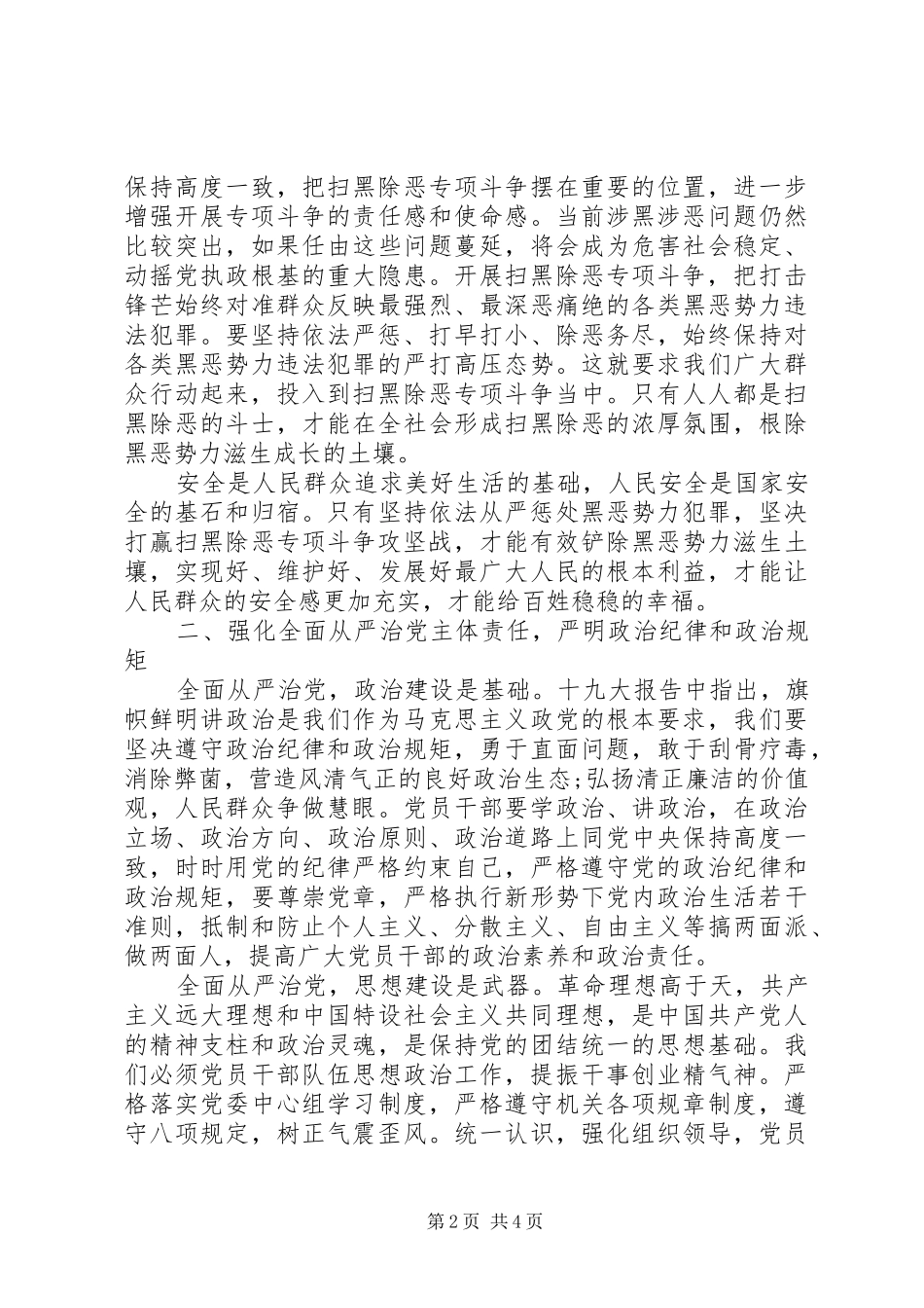 镇党委理论学习中心组XX年度第三次集中学习心得体会_第2页