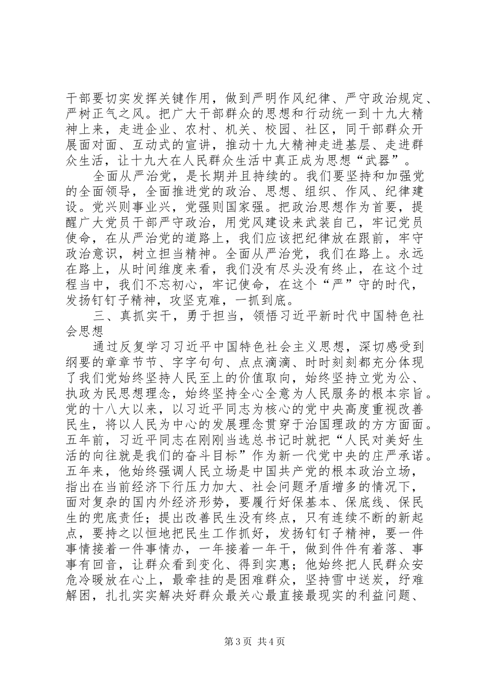 镇党委理论学习中心组XX年度第三次集中学习心得体会_第3页
