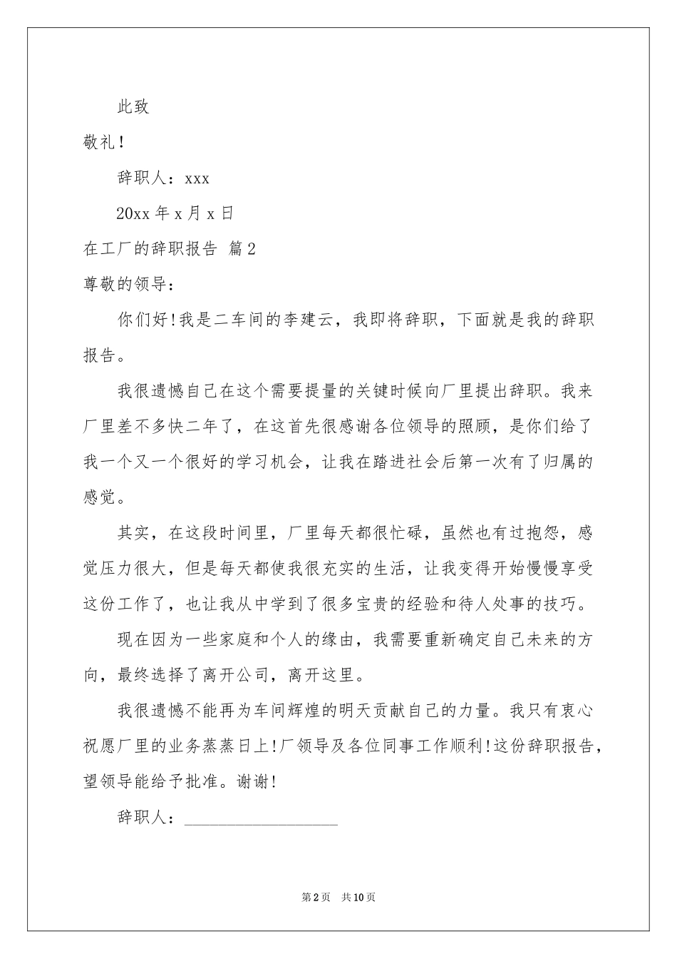 在工厂的辞职报告汇编九篇_第2页