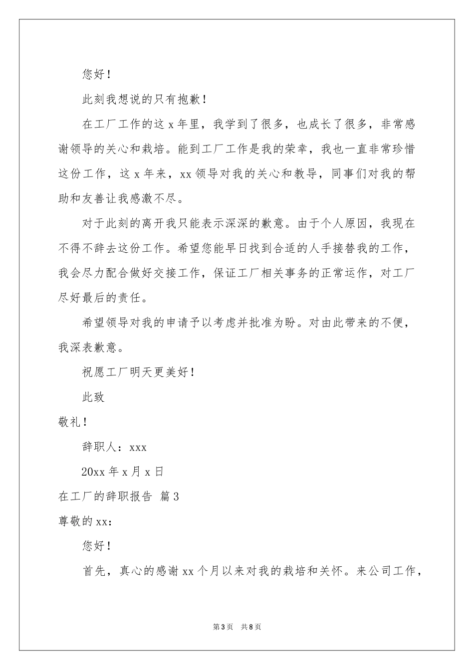 在工厂的辞职报告范本合集8篇_第3页