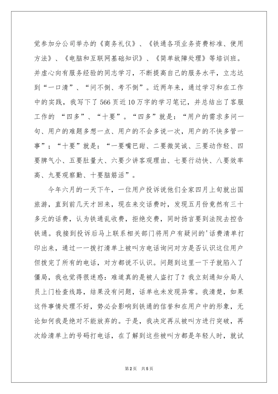 在平凡中耕耘自己电信企业演讲稿_第2页