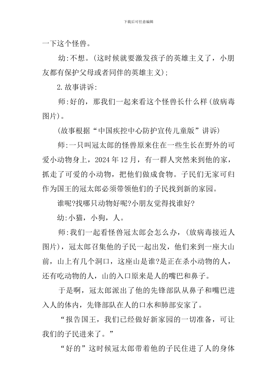 幼儿园开学第一课健康教案《冠太郎-你怎么这么坏!》_第2页